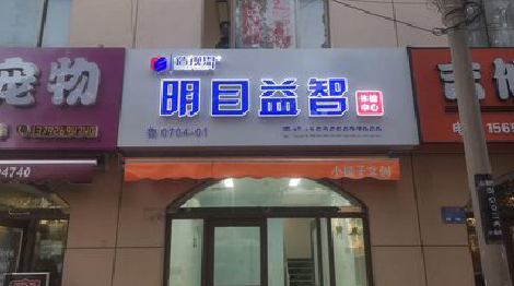 金平门头店招