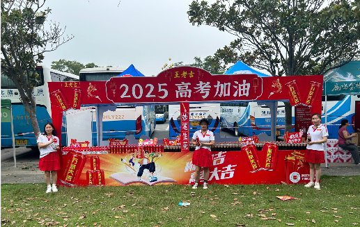 金平王老吉高考活动搭建