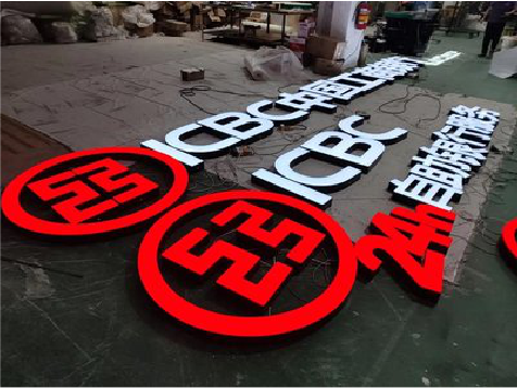 金平教你如何保养亚克力发光字