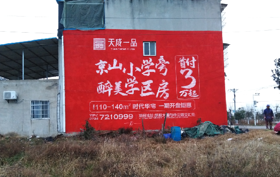 金平墙体彩绘宣传效果如何?