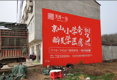 金平户外墙体广告的独特宣传魅力