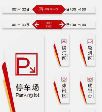 金平商场标识系统规划管理。